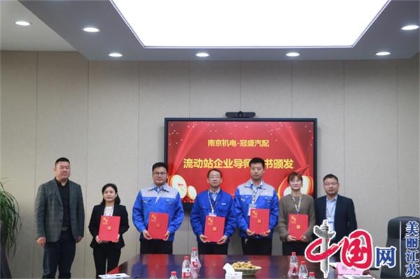 云博在线登录正式启动“南京机电-冠盛汽配教师企业实践流动站”进站计划